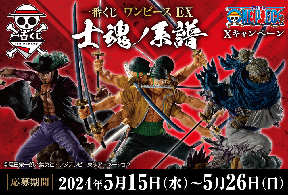 ONE PIECE ICHIBAN KUJI EX SHIKON NO GENEALOGY - B PRIZE - RYUMA