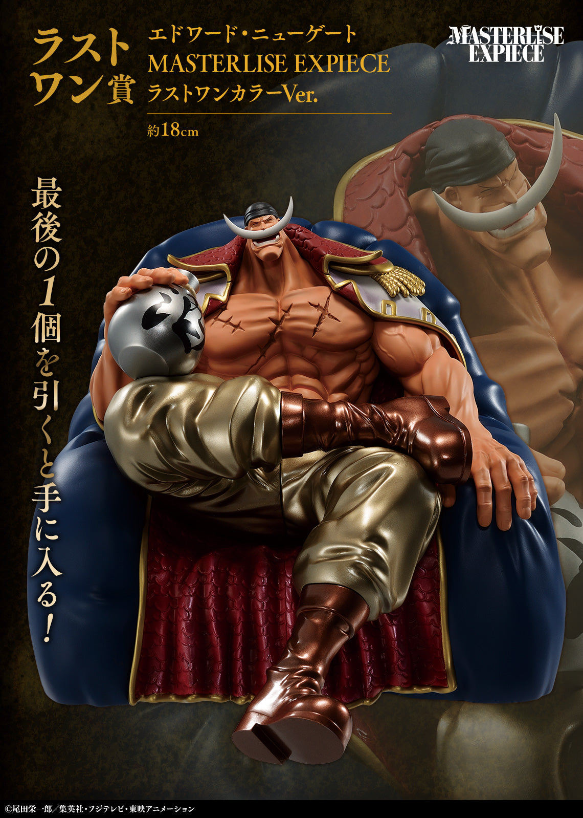 ONE PIECE ICHIBAN KUJI Whitebeard Pirates - Father and Sons - LAST ONE PRIZE - Edward Newgate MASTERLISE EXPIECE