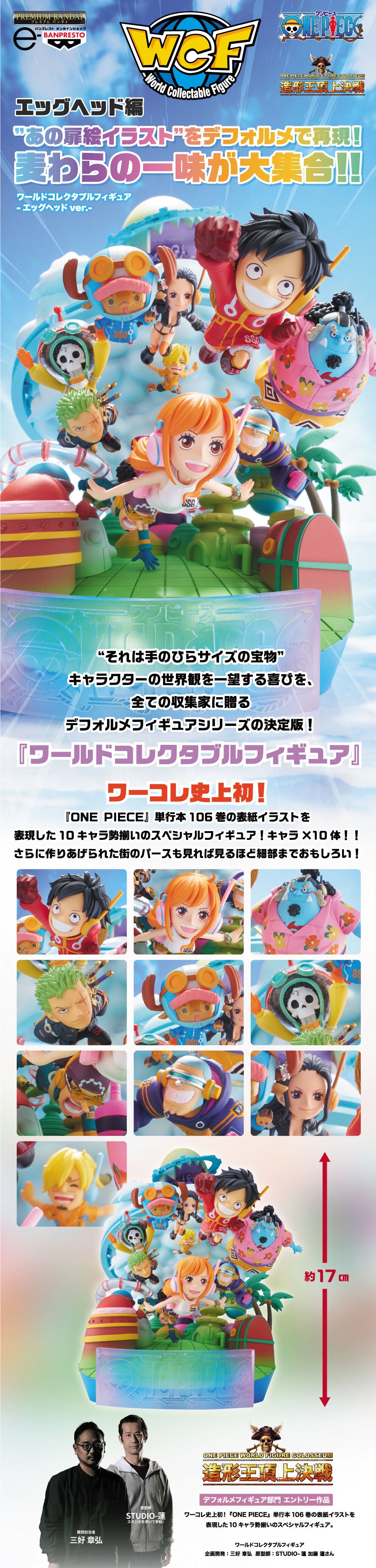 ONE PIECE WORLD COLLECTIBLE FIGURE - EGGHEAD VER