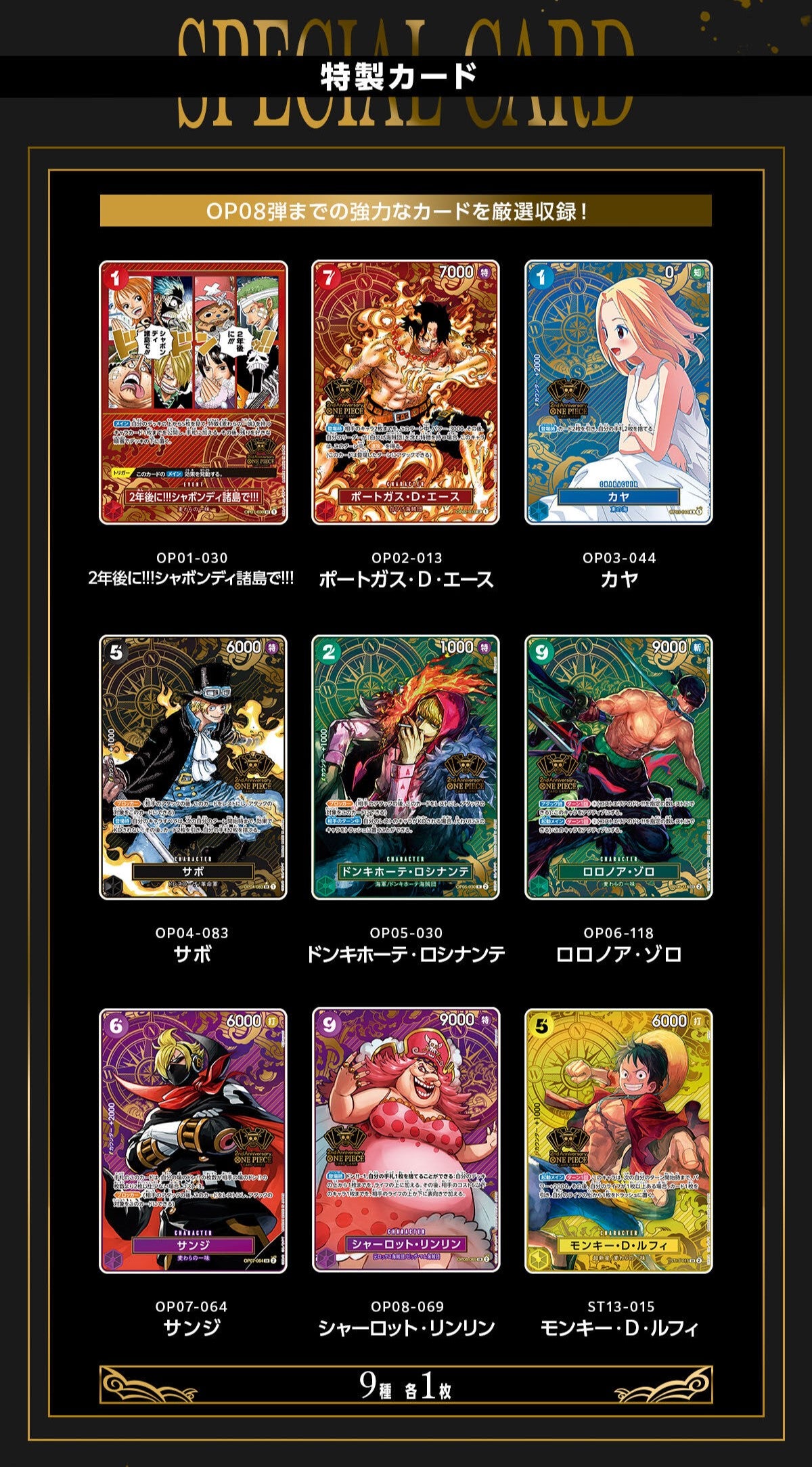 ONE PIECE CARD GAME - 2ND ANNIVERSARY SET