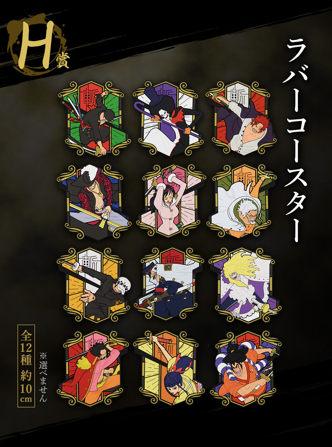 ONE PIECE ICHIBAN KUJI EX SHIKON NO GENEALOGY - H PRIZE - RUBBER COASTER FULL SET 12 Pcs