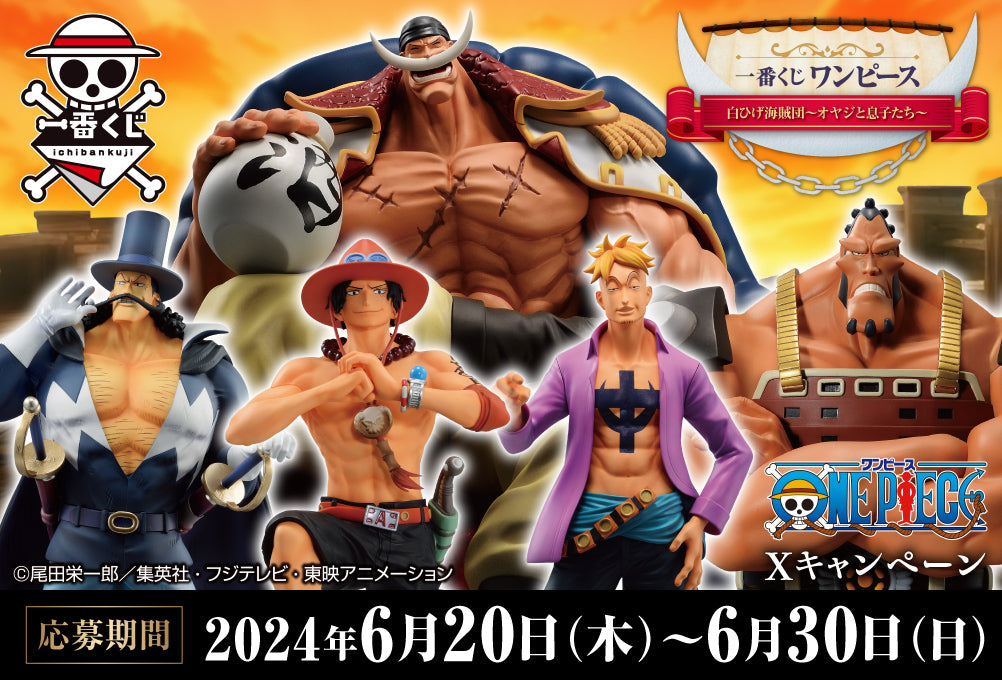 ONE PIECE ICHIBAN KUJI Whitebeard Pirates - Father and Sons - E PRIZE - Vista MASTERLISE EXPIECE