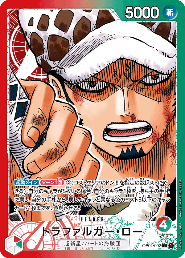One Piece Romance Dawn Leader Trafalgar Law OP01-002 (Parallel) One Piece Romance Dawn Leader Trafalgar Law OP01-002 (Parallel)