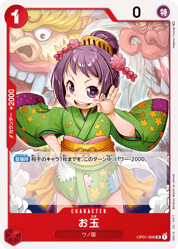 ONE PIECE CARD GAME OP01-006 UC