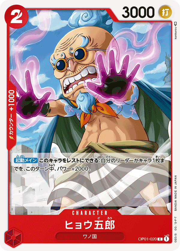 ONE PIECE CARD GAME OP01-020 C