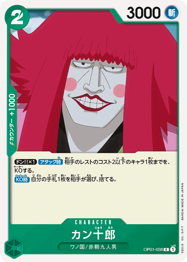 ONE PIECE CARD GAME OP01-038 C
