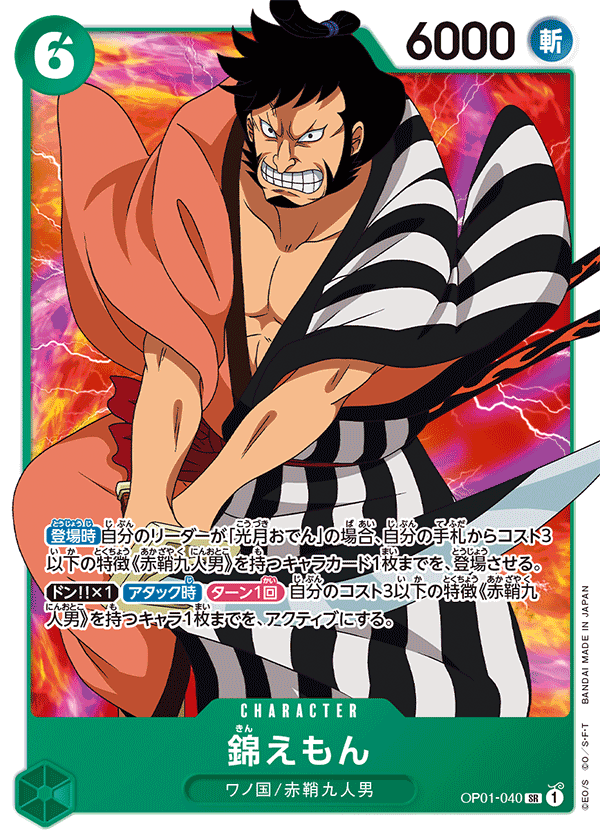 ONE PIECE CARD GAME OP01-040 SR