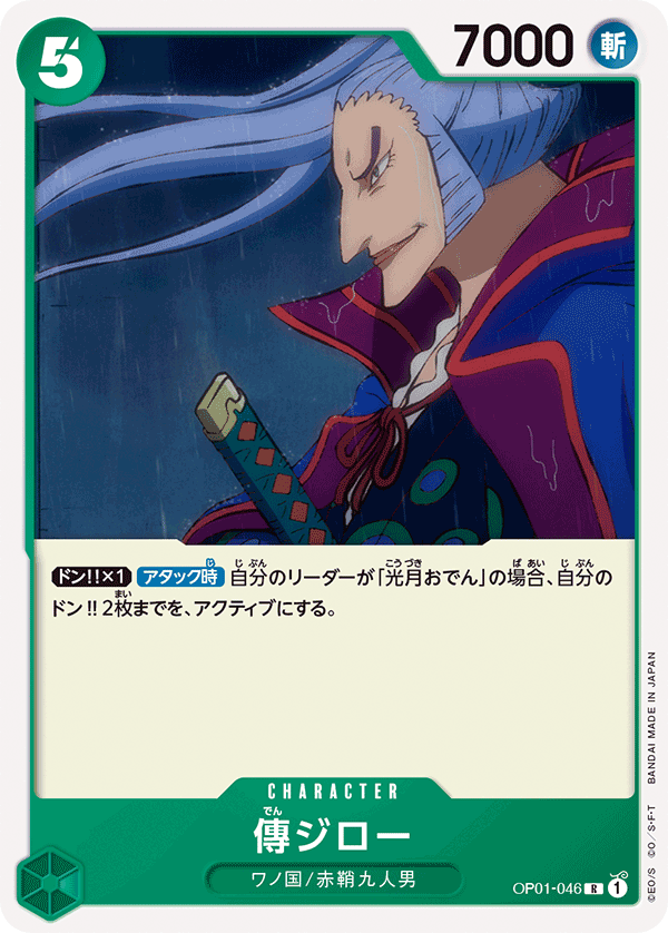 ONE PIECE CARD GAME OP01-046 R