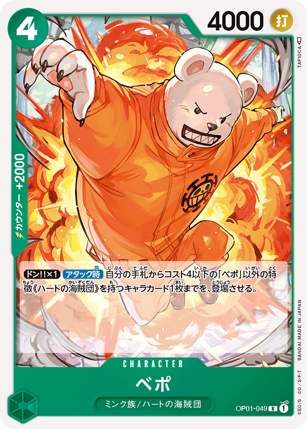 ONE PIECE CARD GAME OP01-049 R