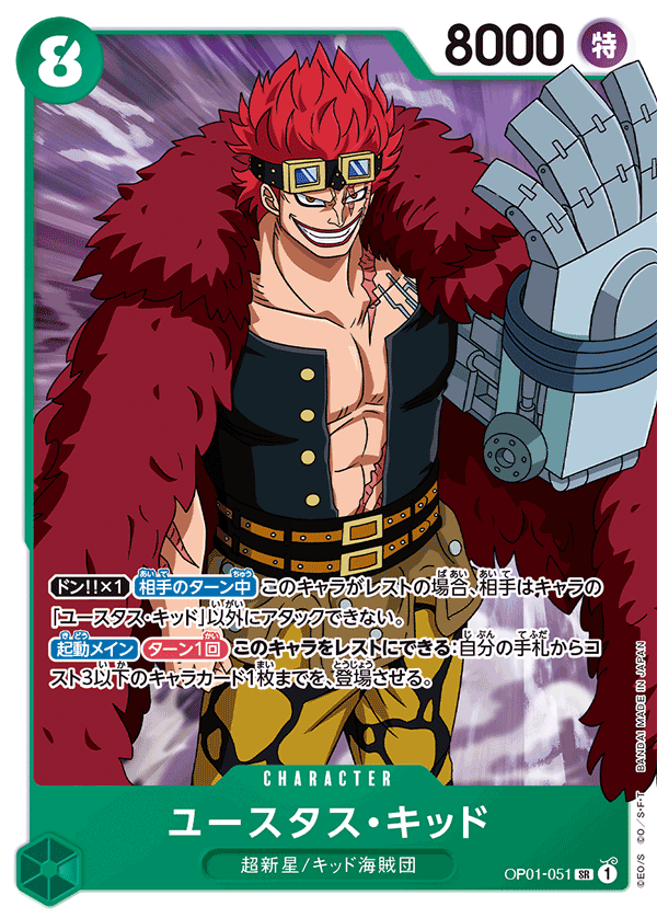 ONE PIECE CARD GAME OP01-051 SR