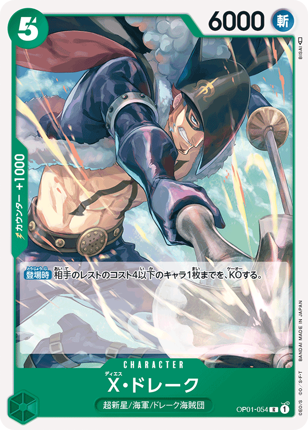 one piece romance dawn rare cards Collecting Basics Guide Features the rare Queen character from the Romance Dawn series One Piece Romance Dawn Super