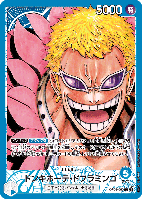 doflamingo one piece card game Dominate With in OP14 - EB04 Features Donquixote Doflamingo from the One Piece series OP12-107 Donquixote Doflamingo : Rare