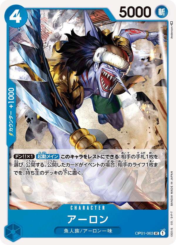 ONE PIECE CARD GAME OP01-063 UC