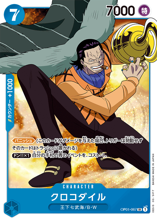 ONE PIECE CARD GAME OP01-067 SR