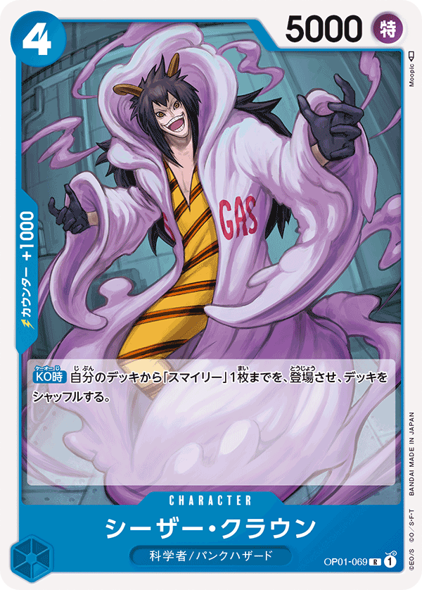 ONE PIECE CARD GAME OP01-069 R
