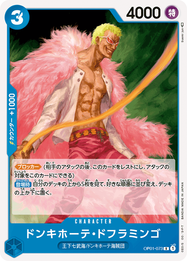 ONE PIECE CARD GAME OP01-073 R