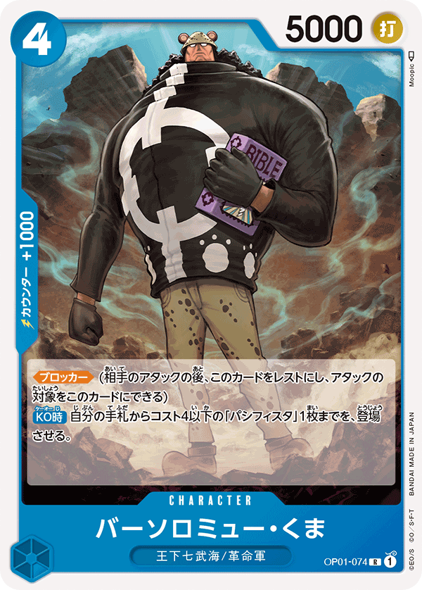 ONE PIECE CARD GAME OP01-074 R