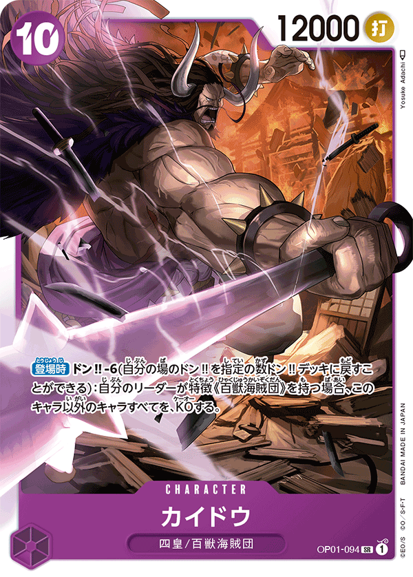 ONE PIECE CARD GAME OP01-094 SR