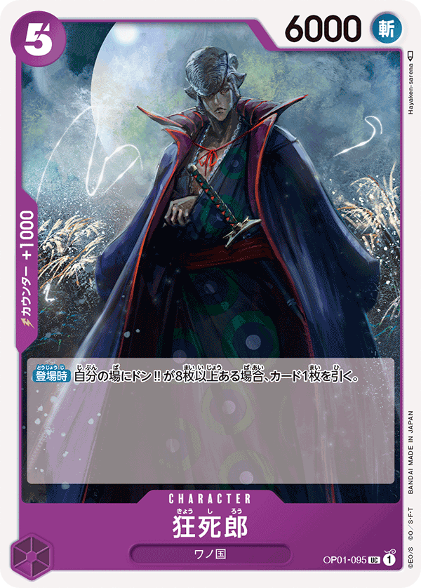 ONE PIECE CARD GAME OP01-095 UC