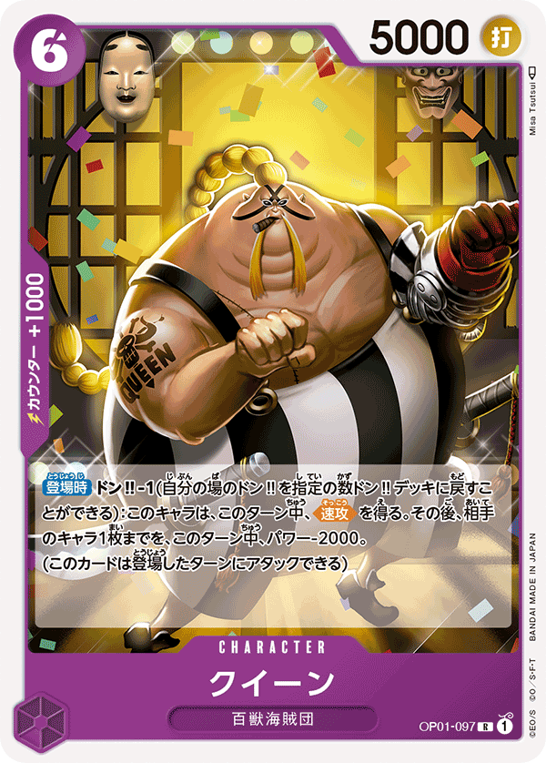 ONE PIECE CARD GAME OP01-097 R
