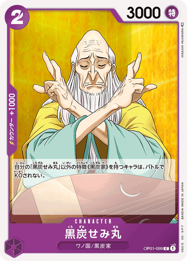 ONE PIECE CARD GAME OP01-099 C
