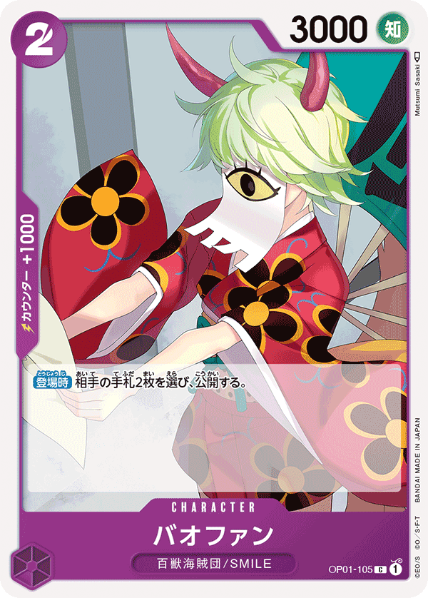 ONE PIECE CARD GAME OP01-105 C