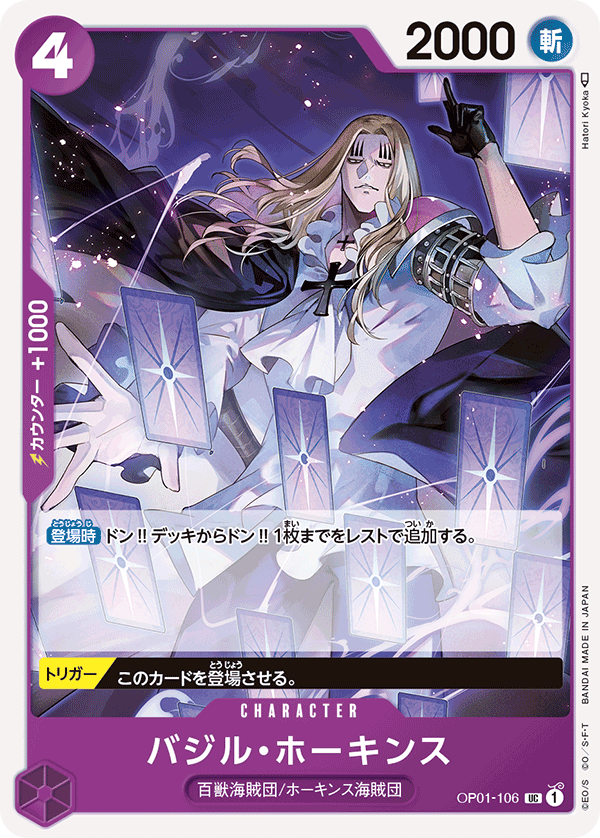 ONE PIECE CARD GAME OP01-106 UC