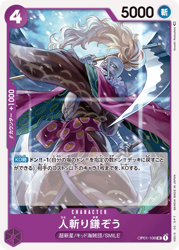 ONE PIECE CARD GAME OP01-108 UC