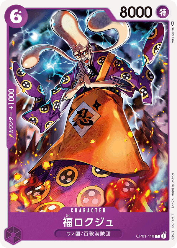 ONE PIECE CARD GAME OP01-110 C