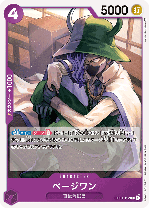 ONE PIECE CARD GAME OP01-112 R