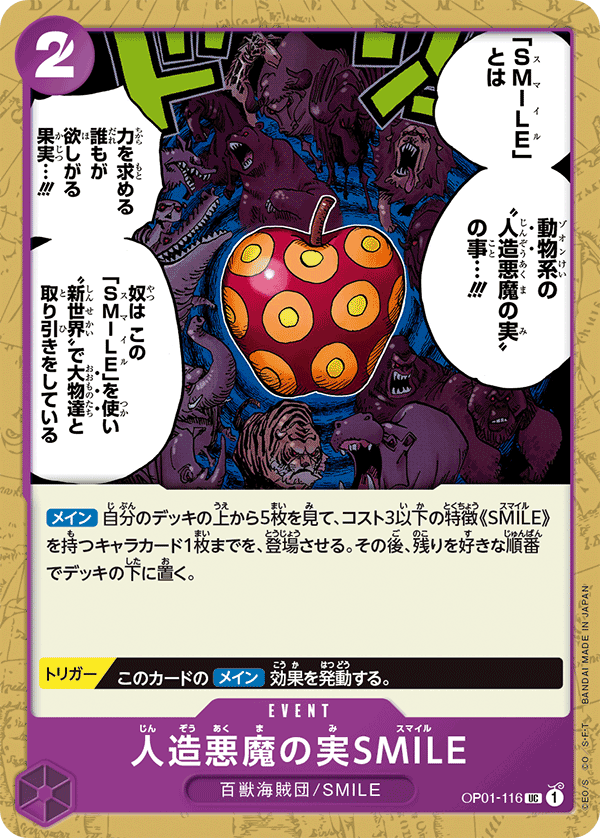 OP01-116 Artificial Devil Fruit SMILE Uncommon One Piece TCG Card OP01-116 Artificial Devil Fruit SMILE Uncommon One Piece TCG Card