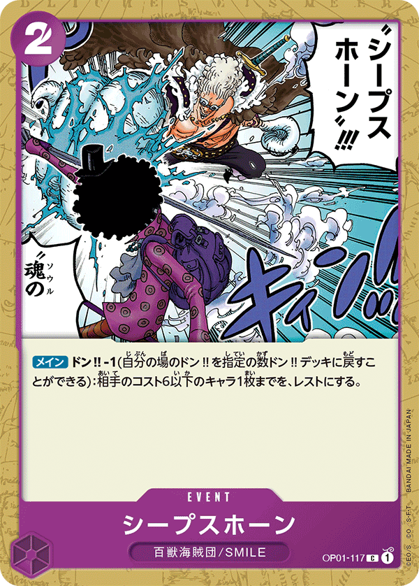 ONE PIECE CARD GAME OP01-117 C