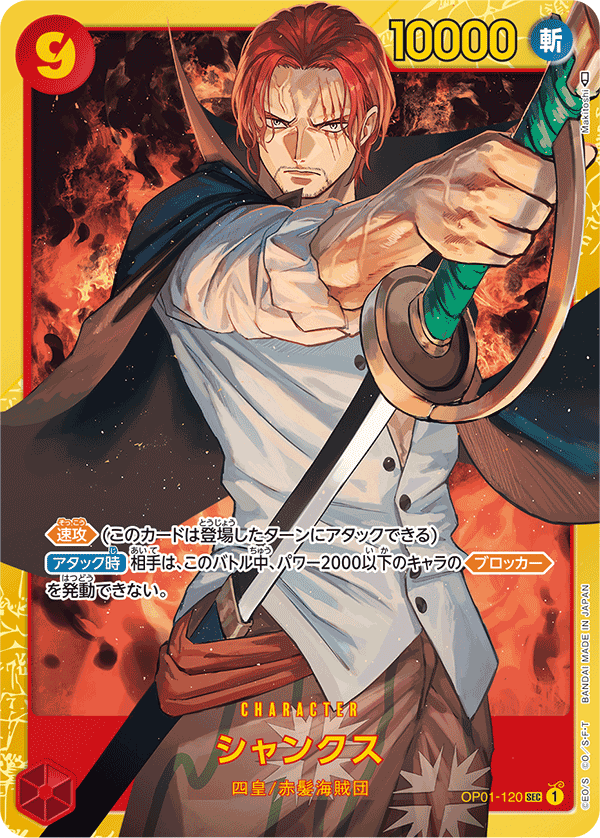 ONE PIECE CARD GAME OP01-120 SEC