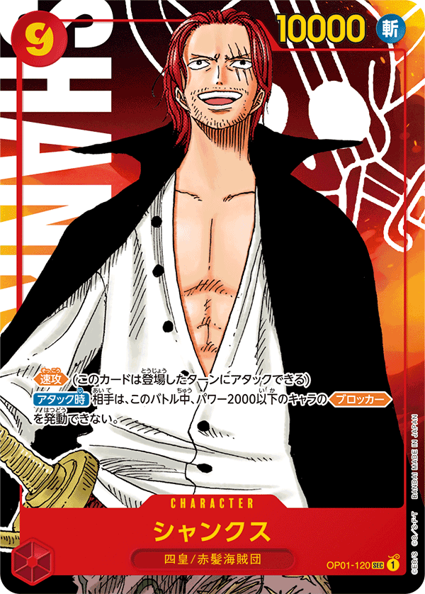 ONE PIECE CARD GAME OP01-120 SEC Parallel
