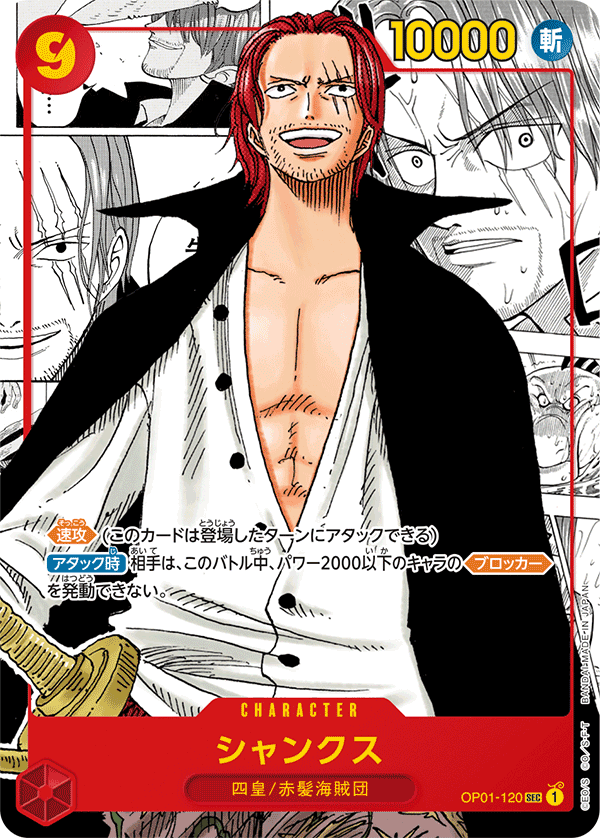 ONE PIECE CARD GAME OP01-120 SEC Super Parallel