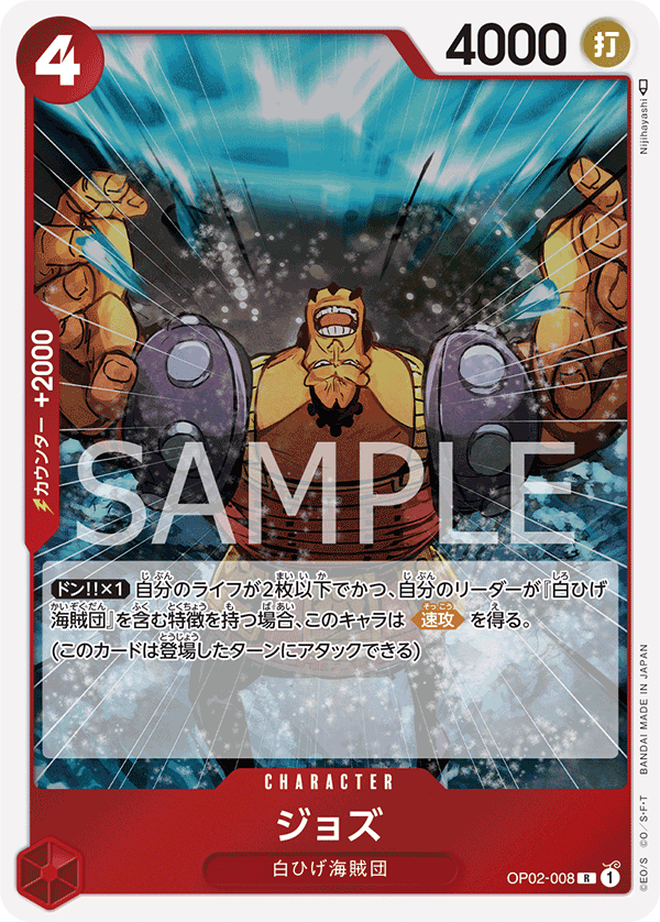 ONE PIECE CARD GAME OP02-008 R