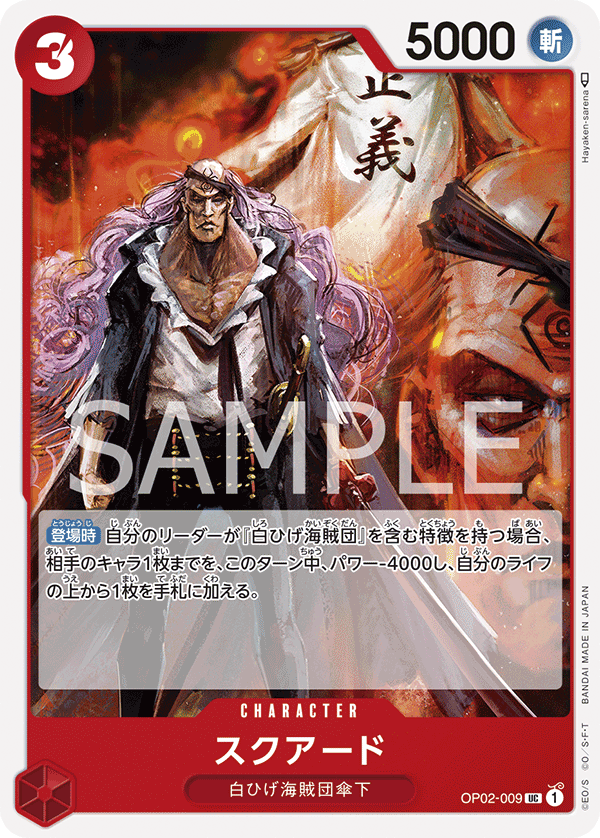 one piece card game wikipedia One Piece Paramount War Uncommon Squard OP02-009 (Box Topper)