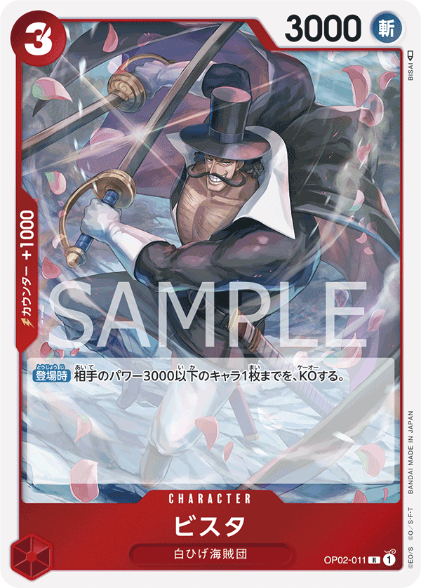 ONE PIECE CARD GAME OP02-011 R