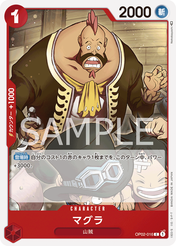 ONE PIECE CARD GAME OP02-016 C