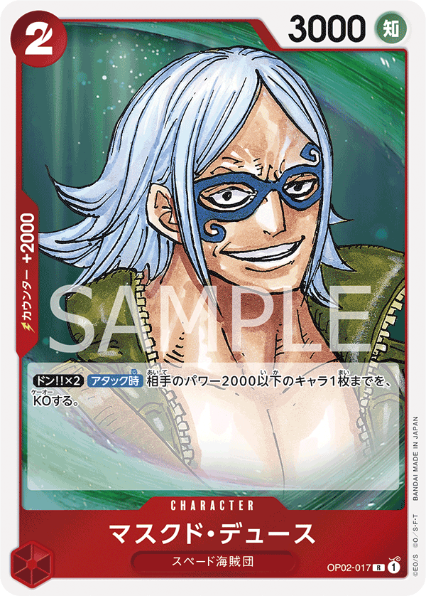 ONE PIECE CARD GAME OP02-017 R
