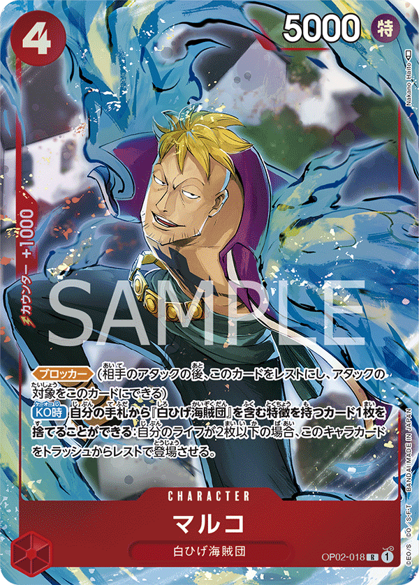 OP02-018 Marco Rare Alternative Art One Piece TCG Card OP02-018 Marco Rare Alternative Art One Piece TCG Card
