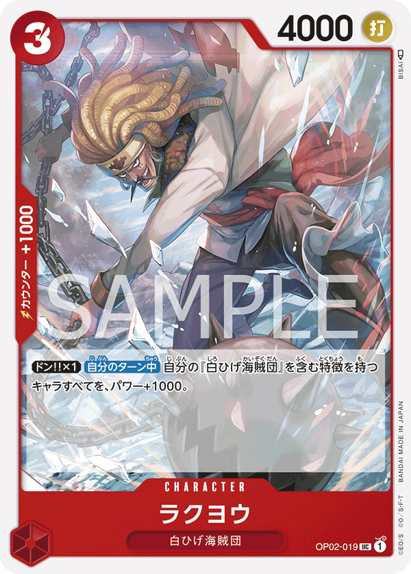 ONE PIECE CARD GAME OP02-019 UC