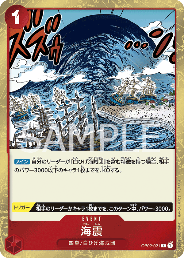 ONE PIECE CARD GAME OP02-021 R