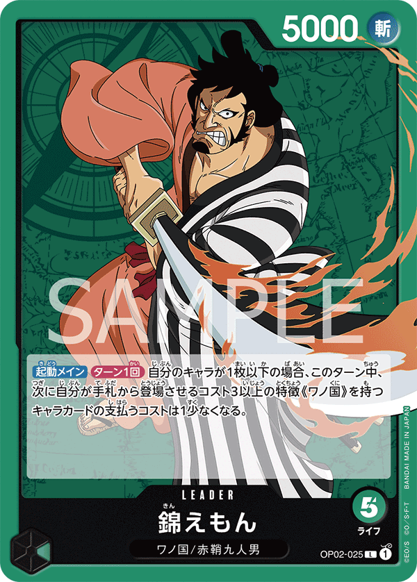ONE PIECE CARD GAME OP02-025 L