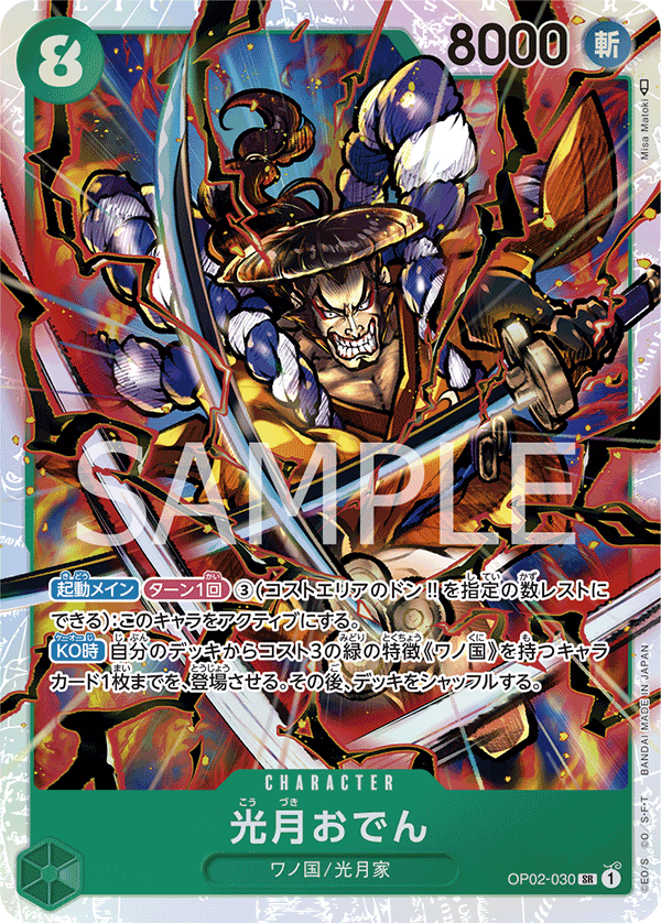 oden one piece card game One Piece Trading Card Game Paramount War Super Rare Kouzuki Oden OP02-030