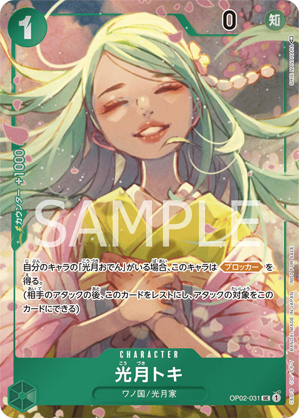 ONE PIECE CARD GAME OP02-031 UC Parallel