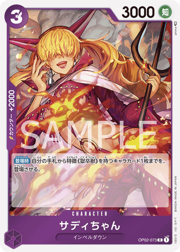 ONE PIECE CARD GAME OP02-073 R