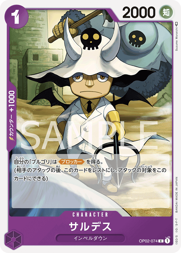 ONE PIECE CARD GAME OP02-074 C
