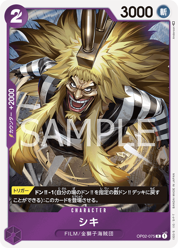 ONE PIECE CARD GAME OP02-075 R