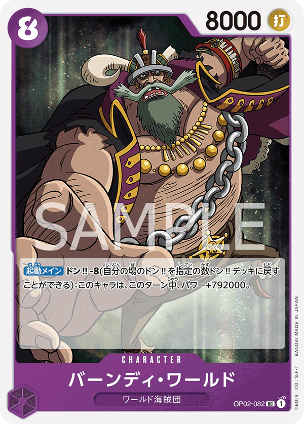 ONE PIECE CARD GAME OP02-082 UC